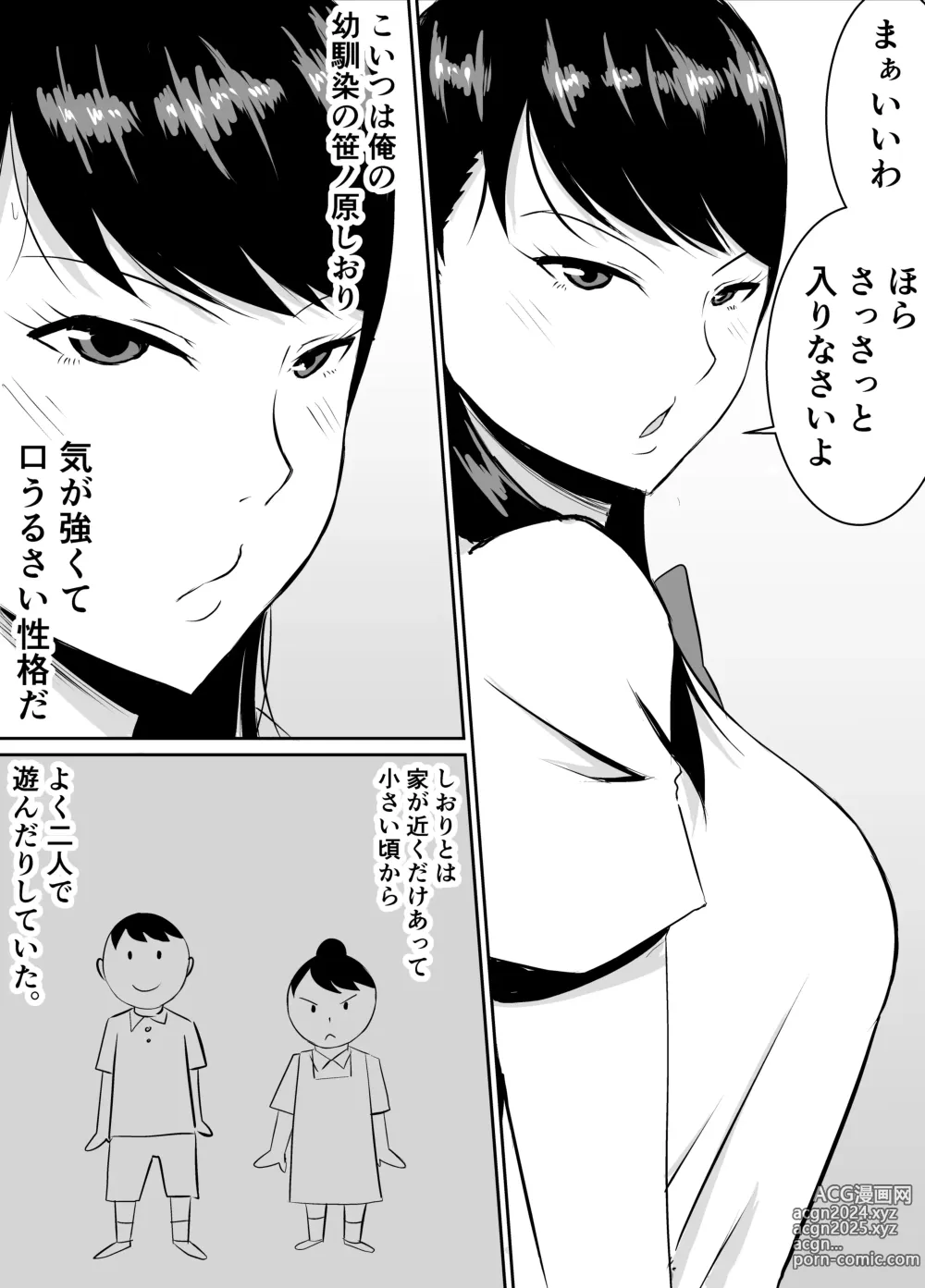 Page 4 of doujinshi Teikiteki ni Seieki o Sesshu Shinai to Ikenai Osananajimi ga Otosareru Hanashi