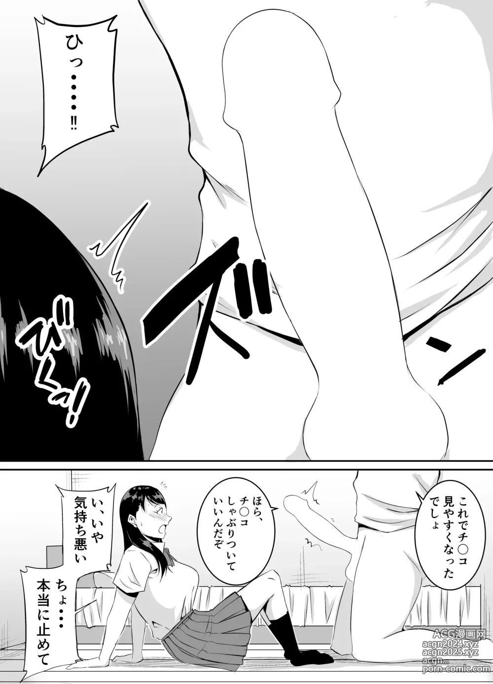 Page 33 of doujinshi Teikiteki ni Seieki o Sesshu Shinai to Ikenai Osananajimi ga Otosareru Hanashi