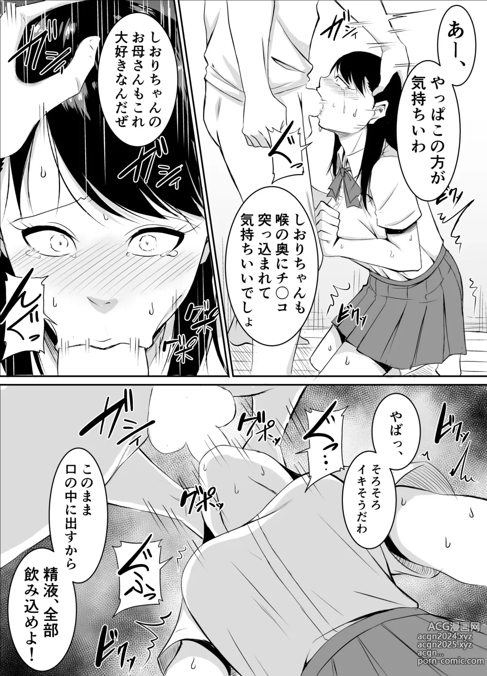 Page 40 of doujinshi Teikiteki ni Seieki o Sesshu Shinai to Ikenai Osananajimi ga Otosareru Hanashi