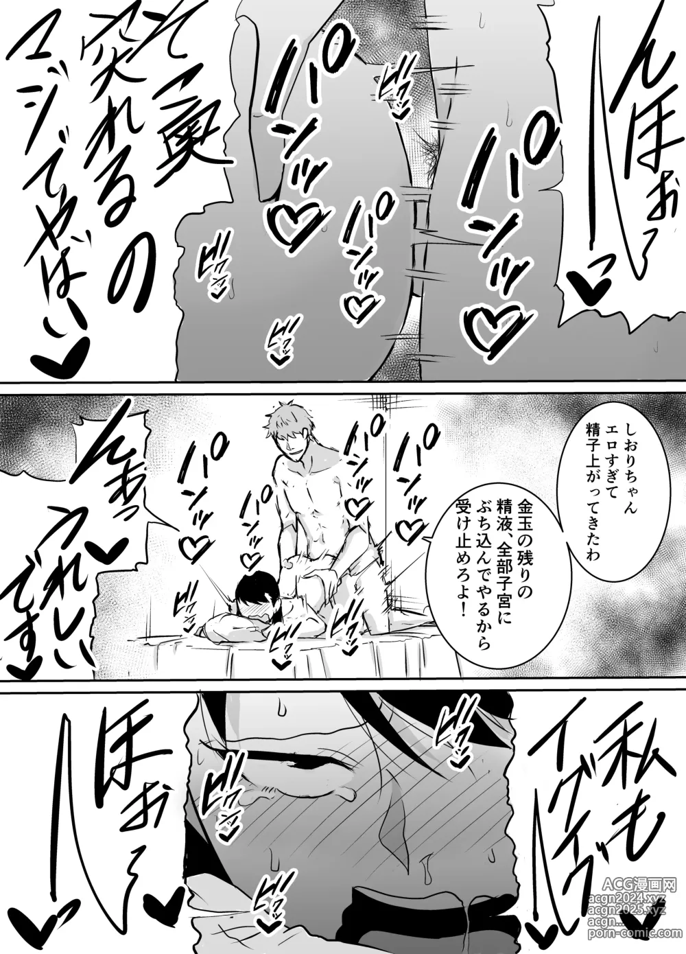 Page 62 of doujinshi Teikiteki ni Seieki o Sesshu Shinai to Ikenai Osananajimi ga Otosareru Hanashi