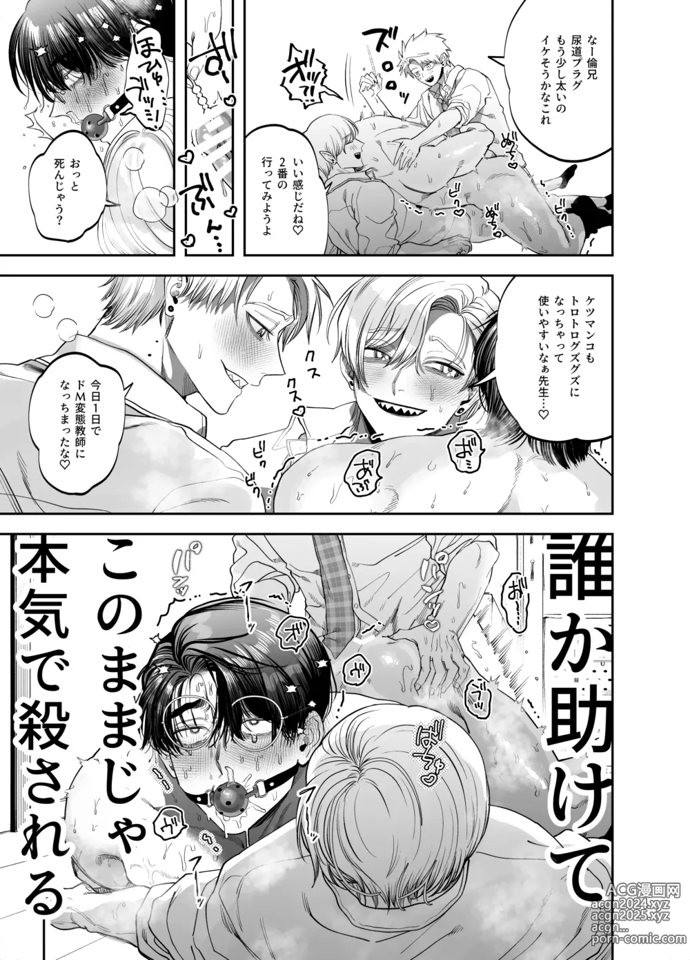 Page 21 of doujinshi Teach us, Mazo-Sensei! ~Ravished and Corrupted by the Delinquent Sadist Brothers I Teach~