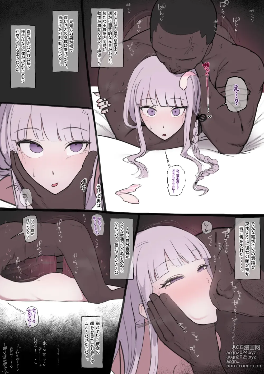 Page 2 of doujinshi Kirigiri-san NTR