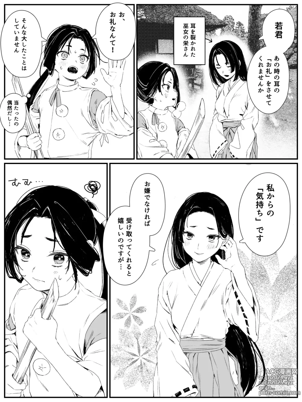 Page 1 of doujinshi Miko no Orei