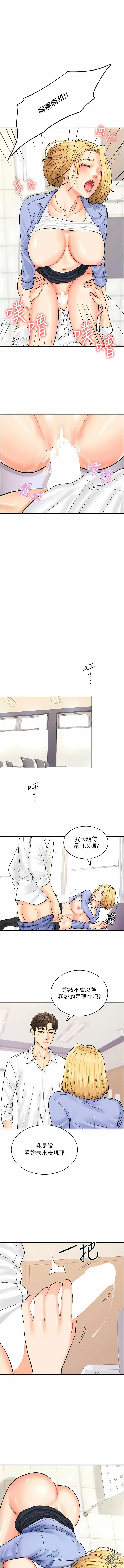 Page 118 of manga 行動掃碼雞 1-50 END