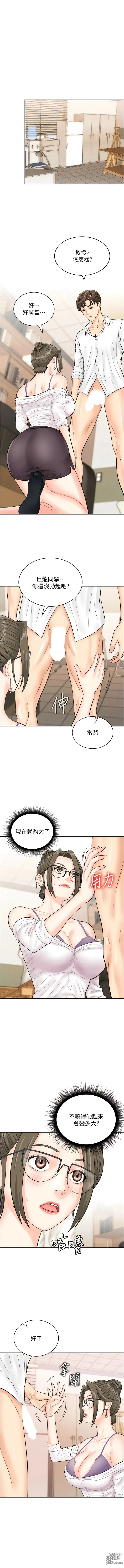 Page 156 of manga 行動掃碼雞 1-50 END