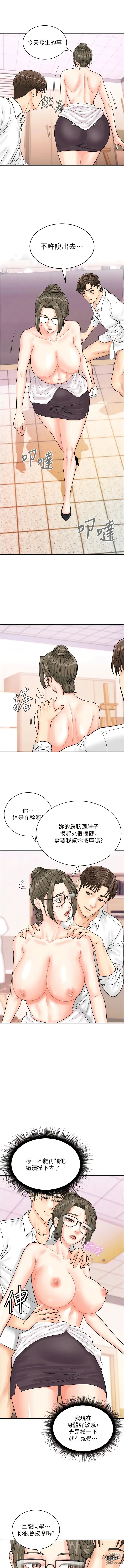 Page 164 of manga 行動掃碼雞 1-50 END