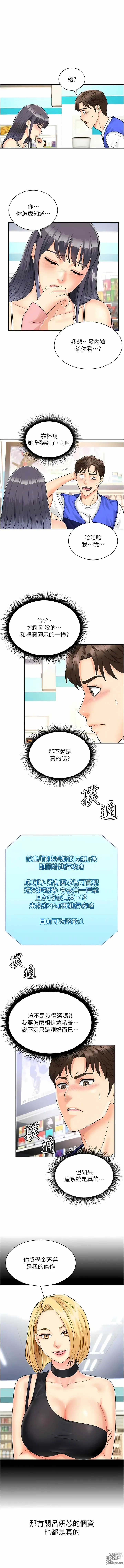 Page 19 of manga 行動掃碼雞 1-50 END