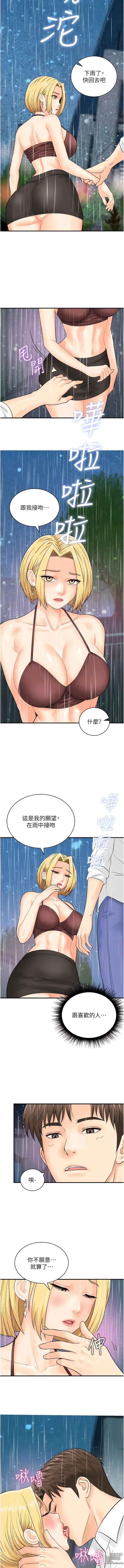 Page 243 of manga 行動掃碼雞 1-50 END