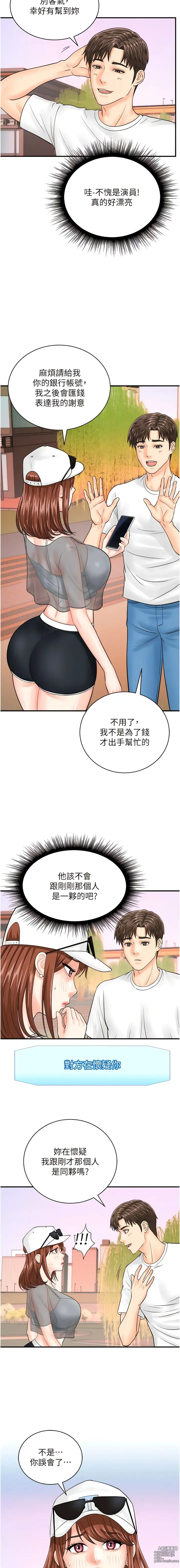 Page 261 of manga 行動掃碼雞 1-50 END