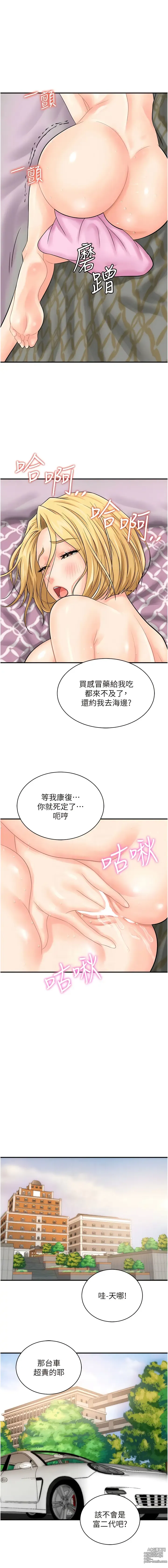 Page 266 of manga 行動掃碼雞 1-50 END