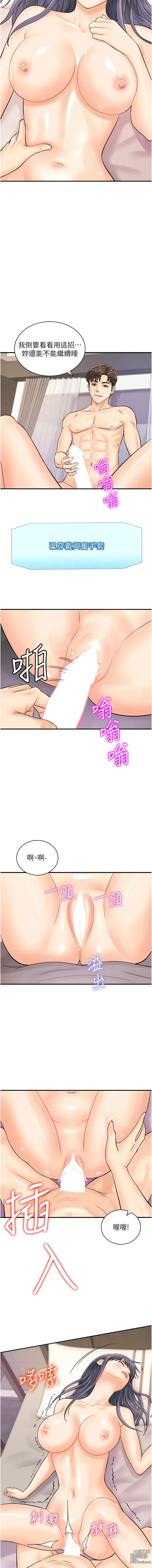 Page 303 of manga 行動掃碼雞 1-50 END