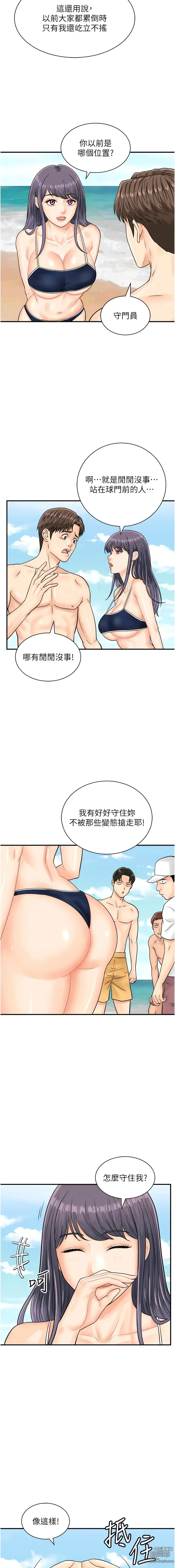 Page 313 of manga 行動掃碼雞 1-50 END