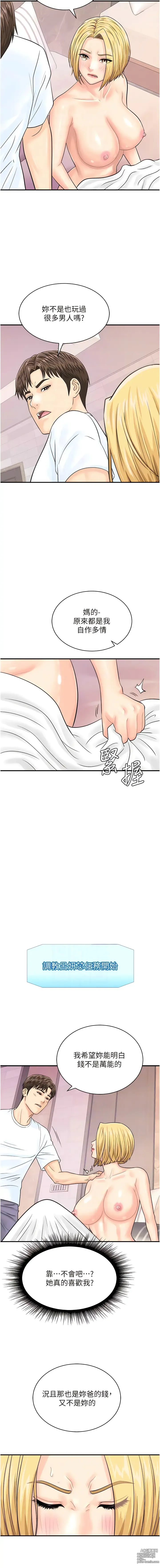 Page 343 of manga 行動掃碼雞 1-50 END