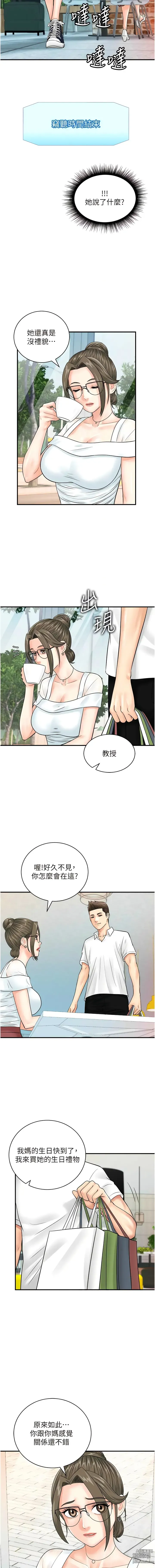 Page 381 of manga 行動掃碼雞 1-50 END