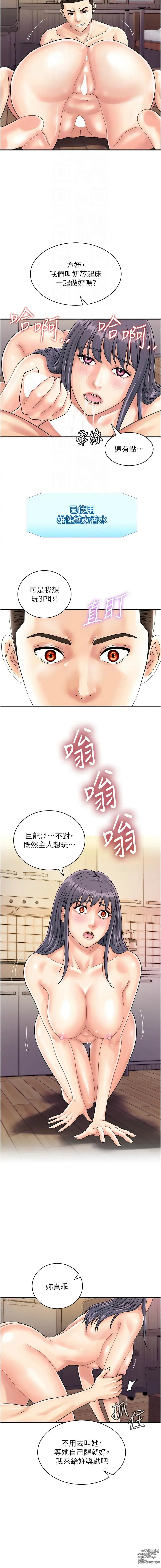 Page 521 of manga 行動掃碼雞 1-50 END