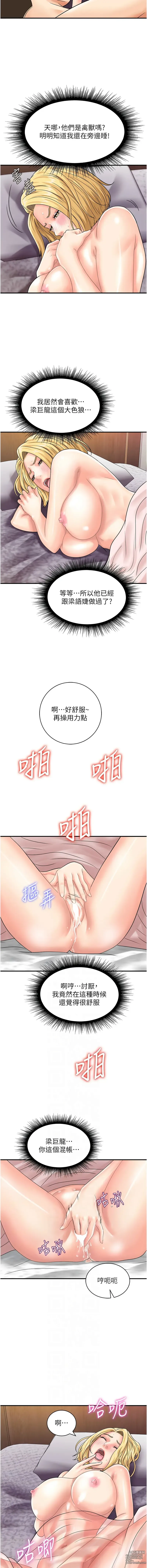 Page 523 of manga 行動掃碼雞 1-50 END