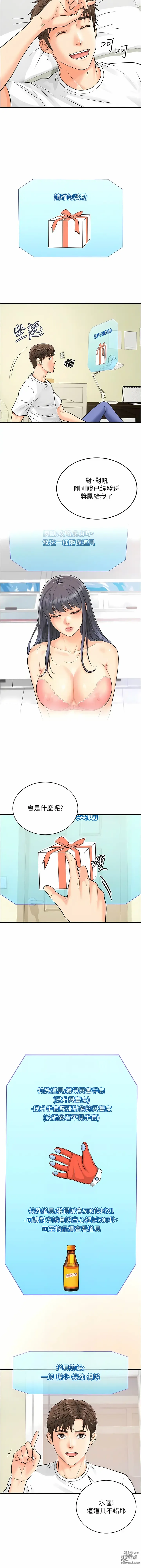 Page 55 of manga 行動掃碼雞 1-50 END