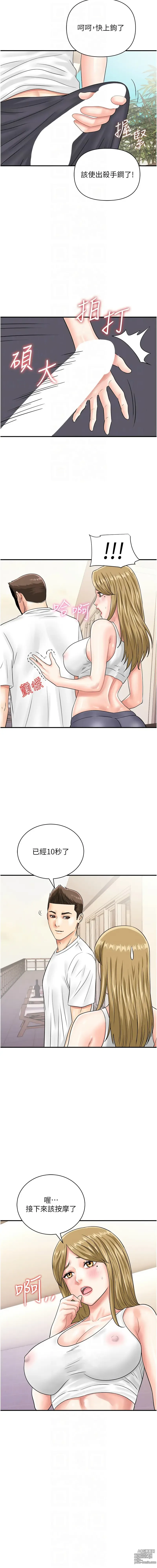 Page 560 of manga 行動掃碼雞 1-50 END