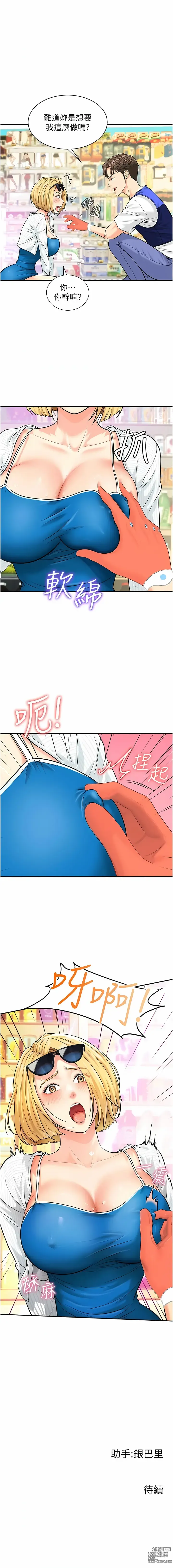 Page 62 of manga 行動掃碼雞 1-50 END