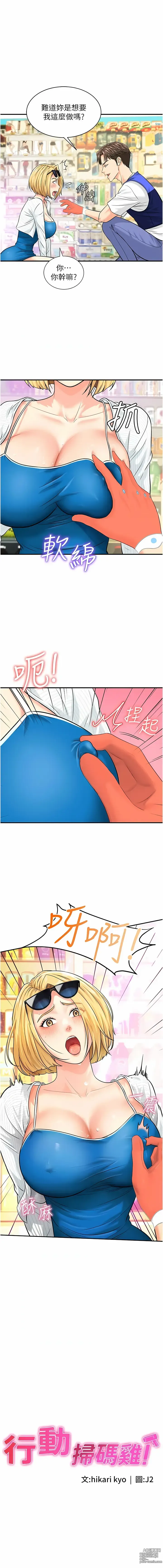 Page 63 of manga 行動掃碼雞 1-50 END