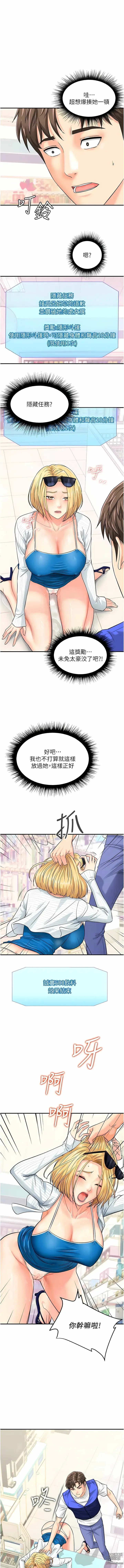 Page 70 of manga 行動掃碼雞 1-50 END