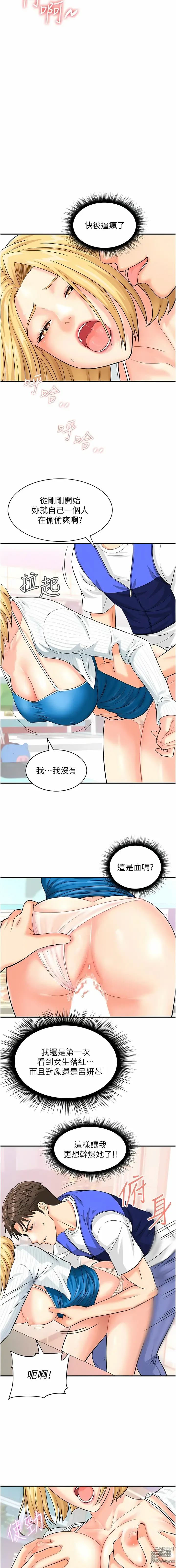 Page 75 of manga 行動掃碼雞 1-50 END