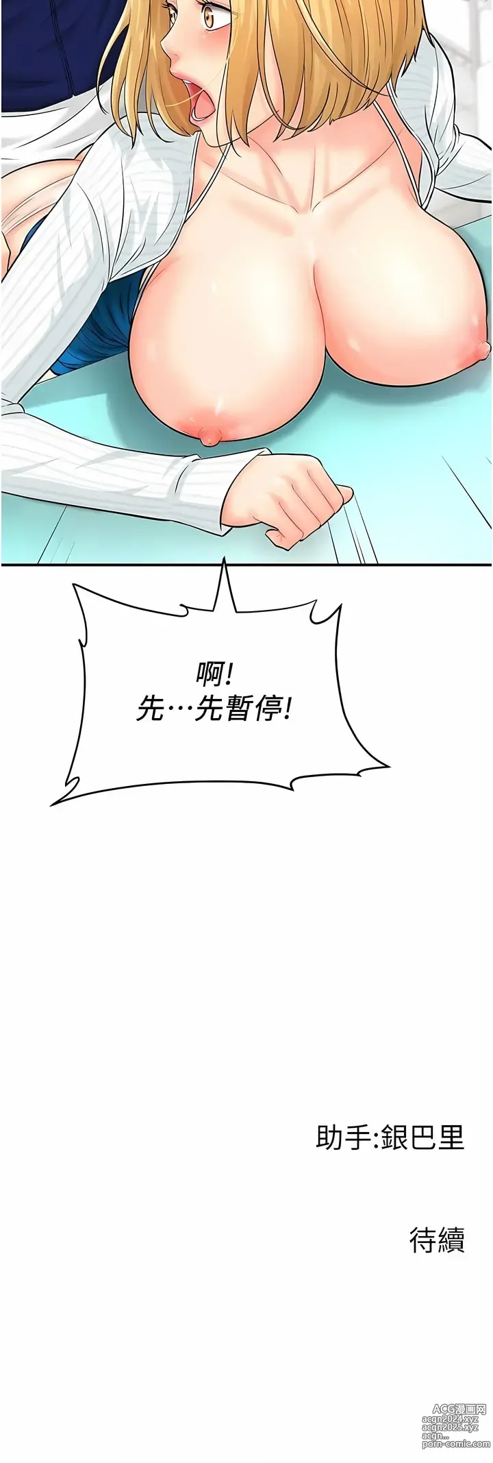 Page 78 of manga 行動掃碼雞 1-50 END