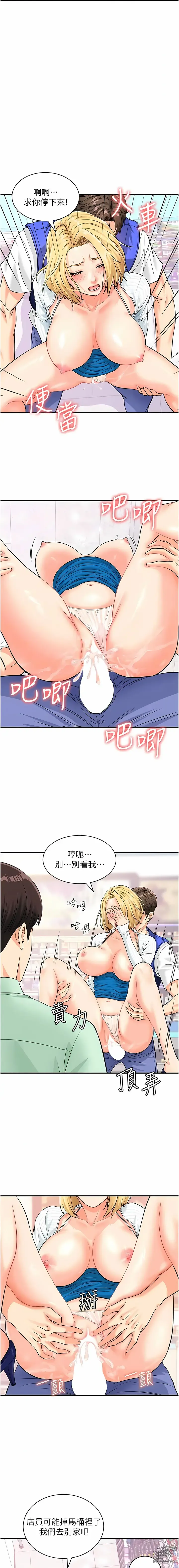 Page 87 of manga 行動掃碼雞 1-50 END