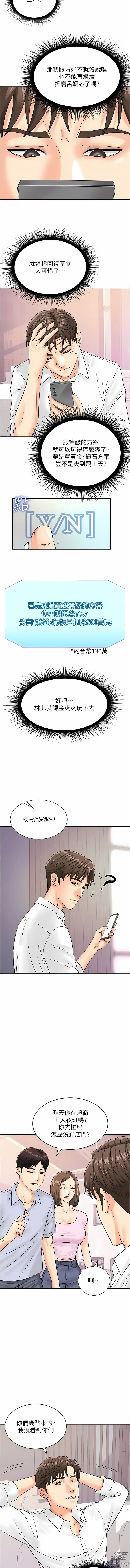 Page 100 of manga 行動掃碼雞 1-50 END