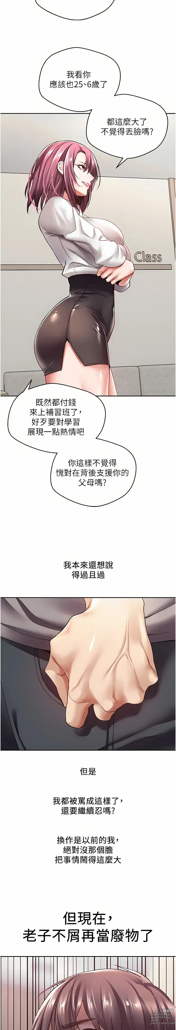 Page 130 of manga 欲望成真App 1-81 END