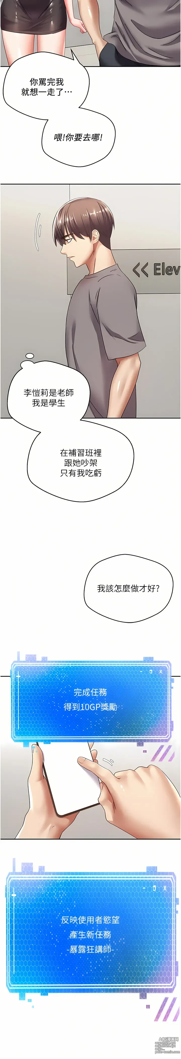 Page 133 of manga 欲望成真App 1-81 END