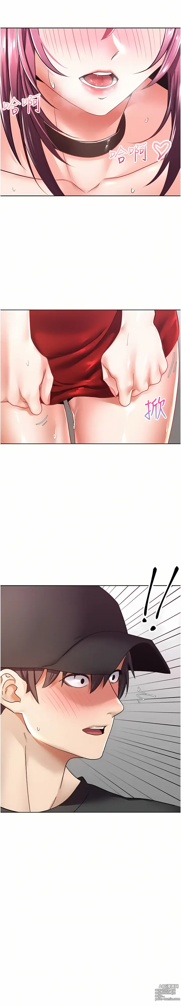 Page 140 of manga 欲望成真App 1-81 END