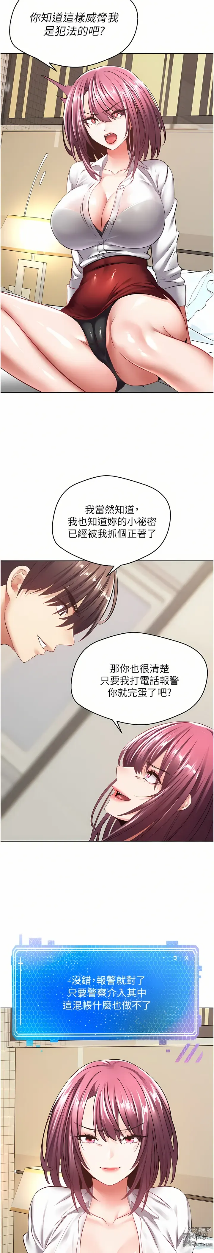 Page 154 of manga 欲望成真App 1-81 END