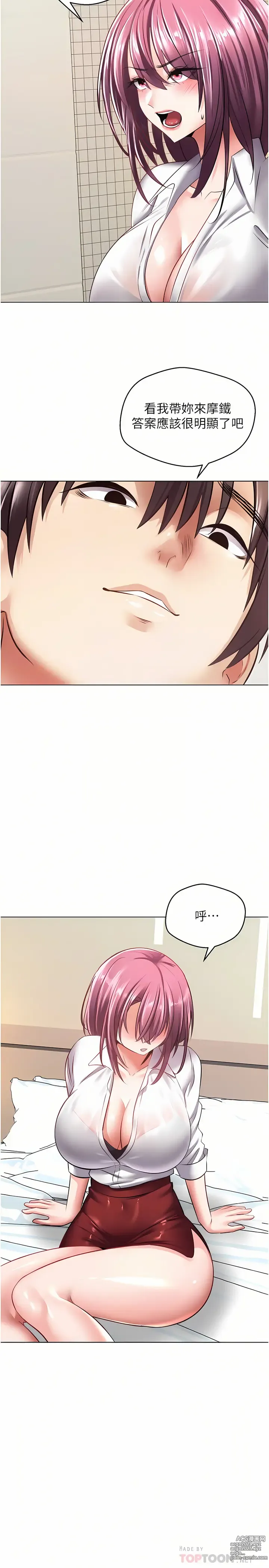 Page 157 of manga 欲望成真App 1-81 END