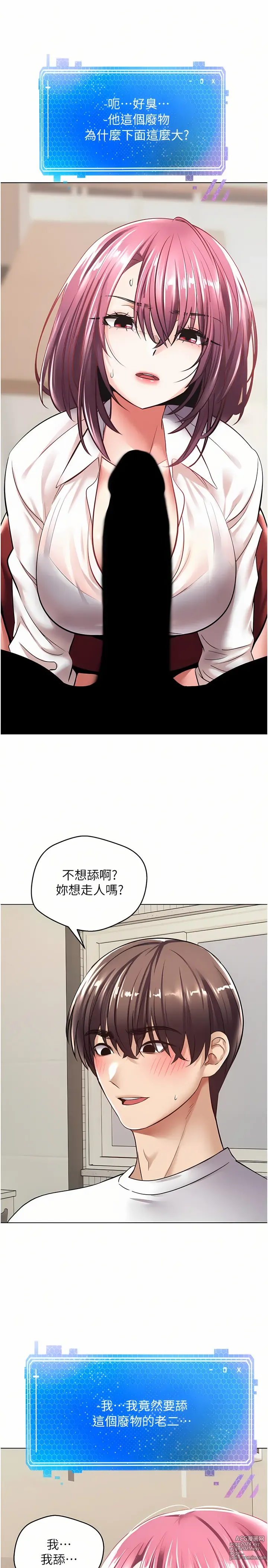 Page 164 of manga 欲望成真App 1-81 END