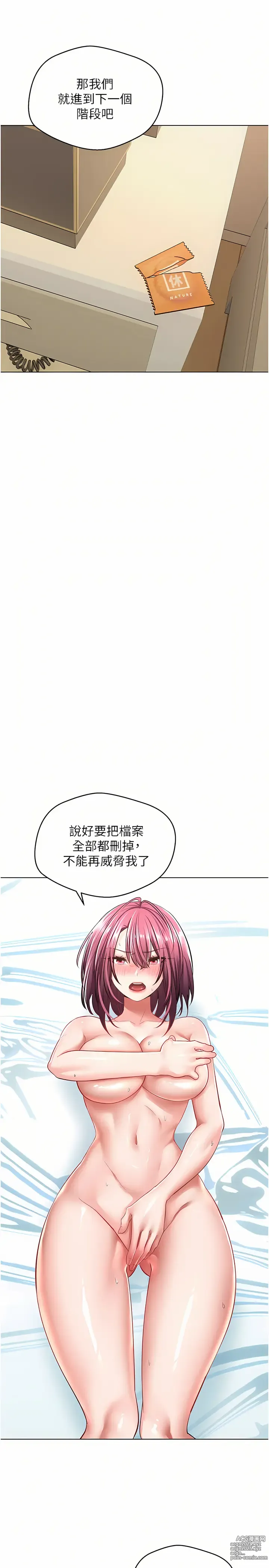 Page 169 of manga 欲望成真App 1-81 END