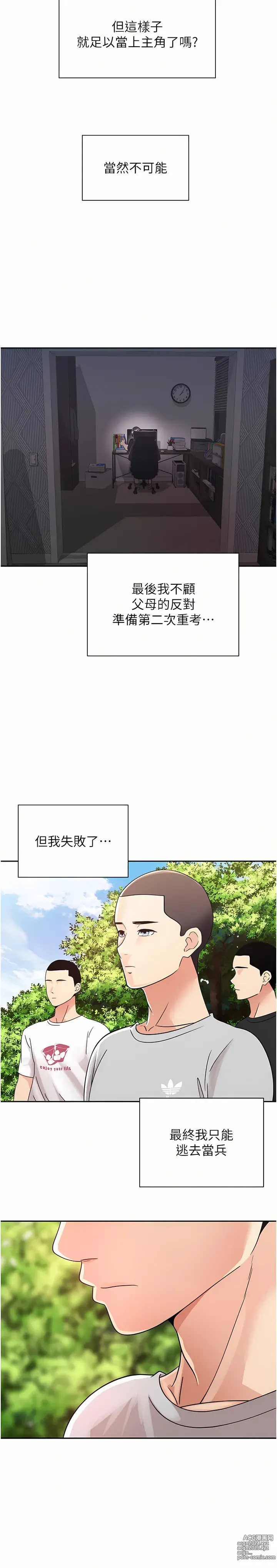 Page 18 of manga 欲望成真App 1-81 END