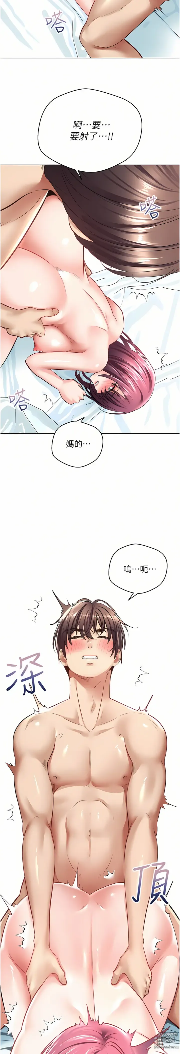 Page 175 of manga 欲望成真App 1-81 END