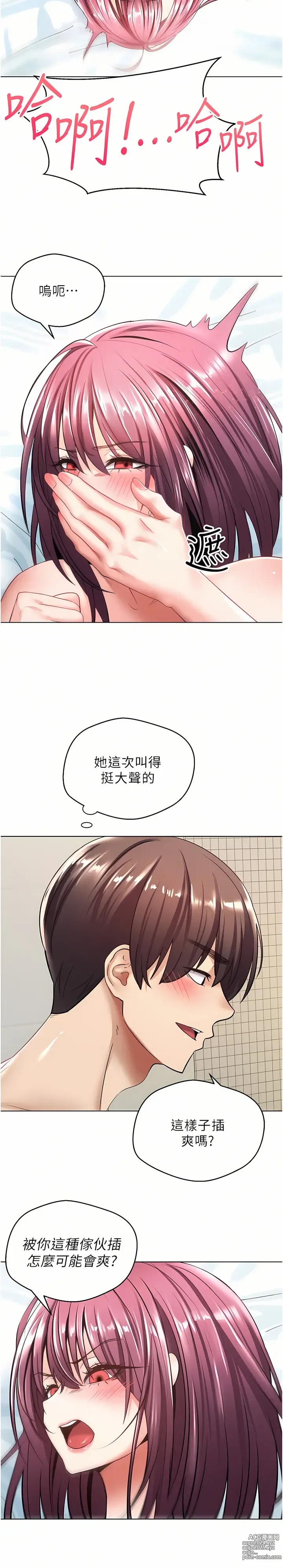 Page 190 of manga 欲望成真App 1-81 END