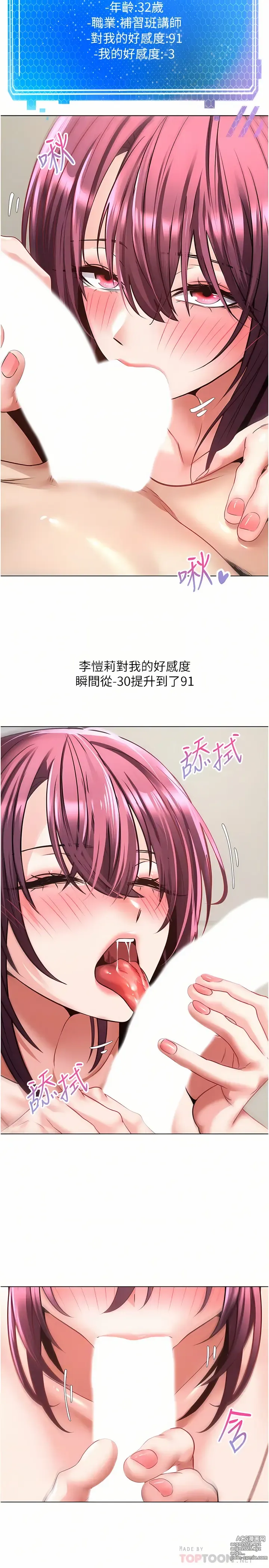 Page 216 of manga 欲望成真App 1-81 END