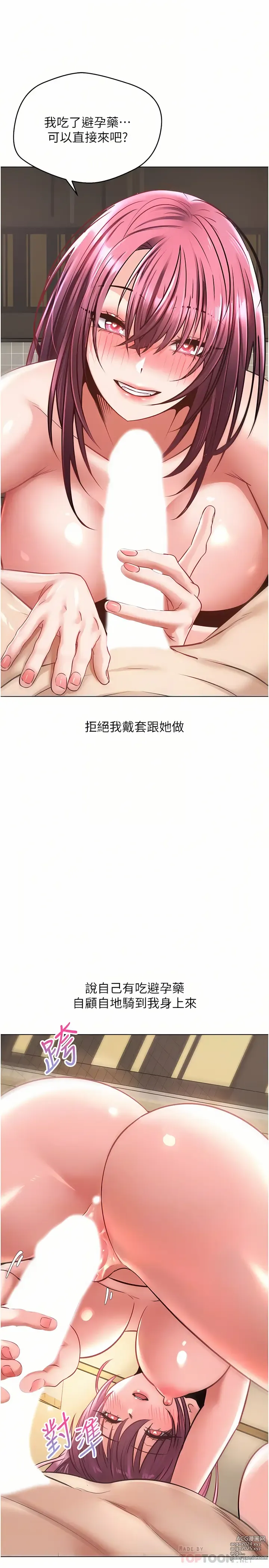 Page 218 of manga 欲望成真App 1-81 END