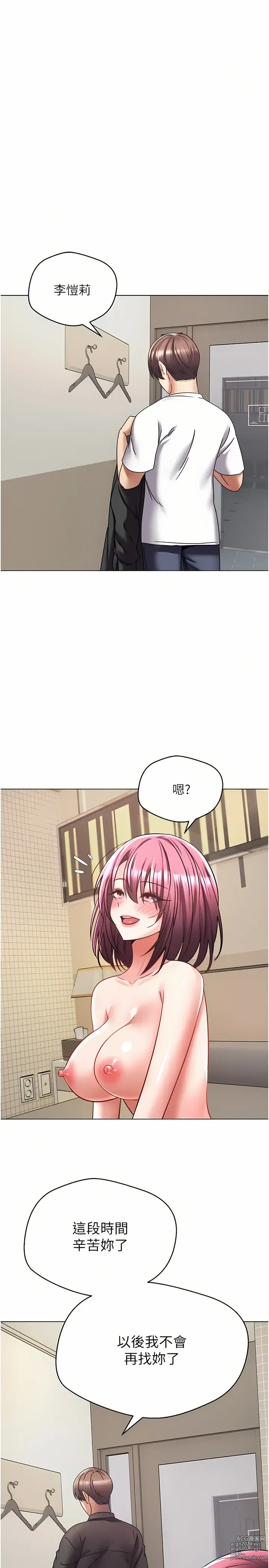 Page 232 of manga 欲望成真App 1-81 END