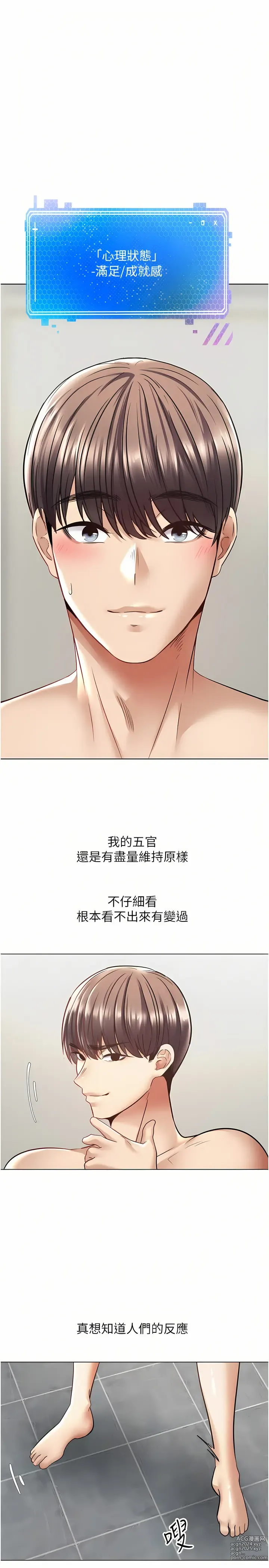 Page 247 of manga 欲望成真App 1-81 END