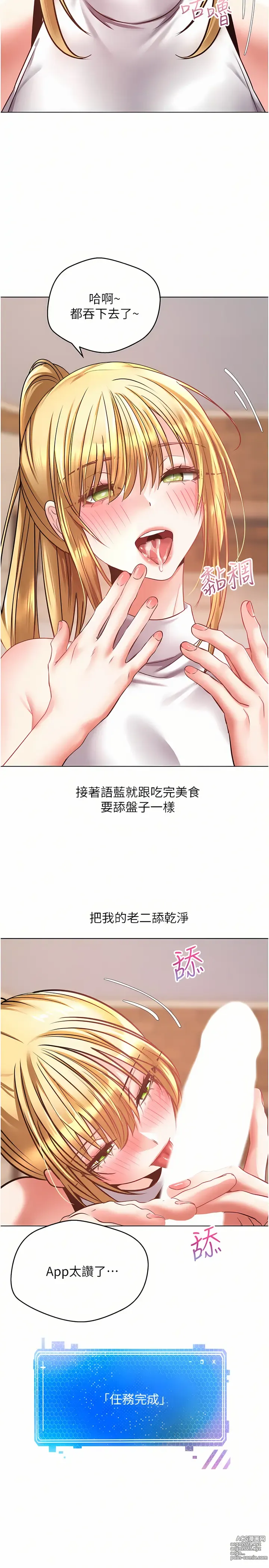 Page 270 of manga 欲望成真App 1-81 END