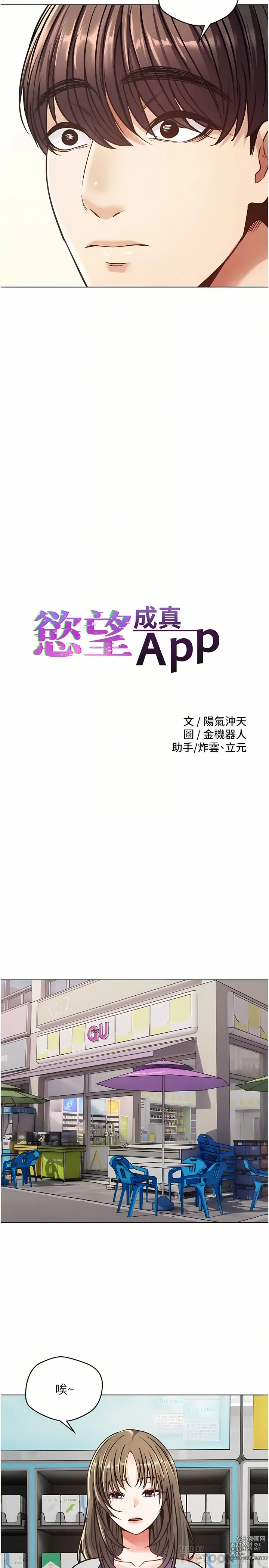 Page 284 of manga 欲望成真App 1-81 END