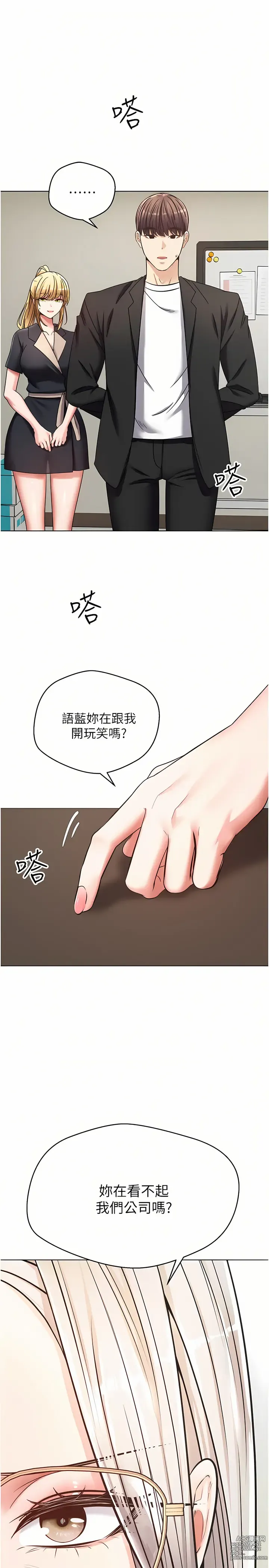 Page 307 of manga 欲望成真App 1-81 END