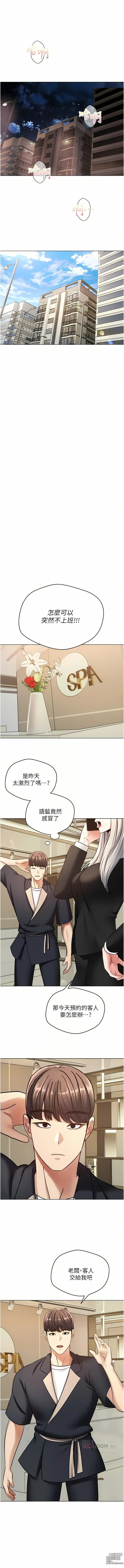 Page 323 of manga 欲望成真App 1-81 END