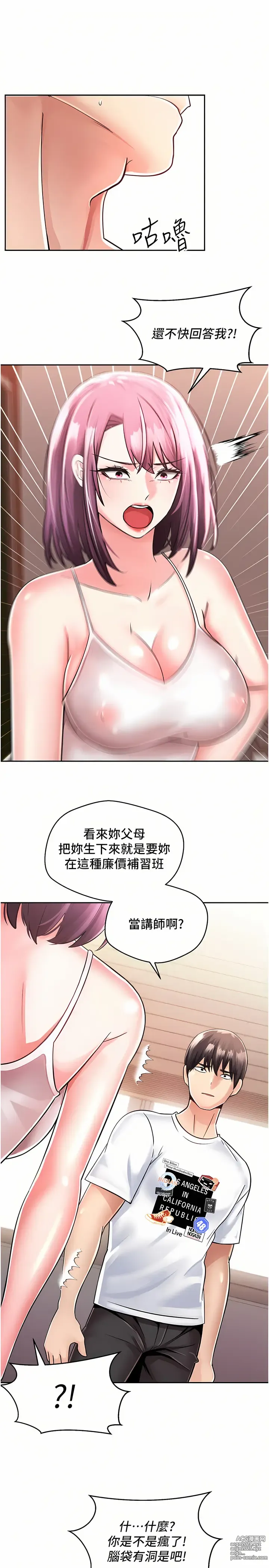 Page 35 of manga 欲望成真App 1-81 END