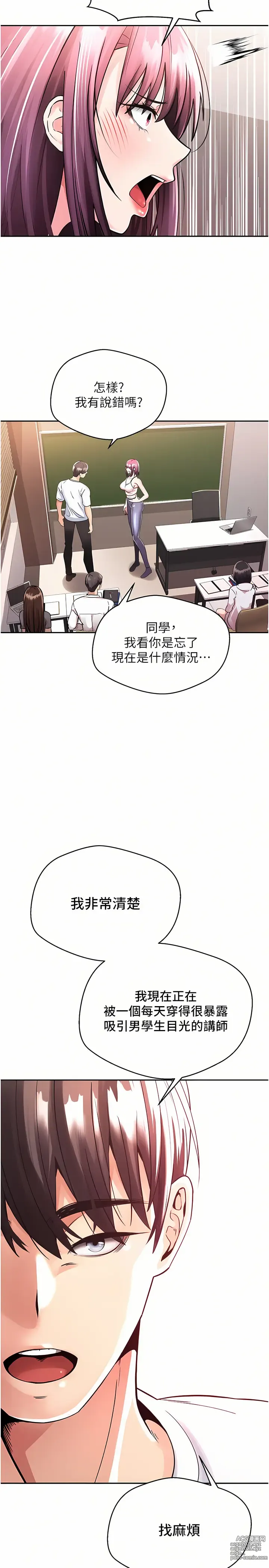 Page 36 of manga 欲望成真App 1-81 END