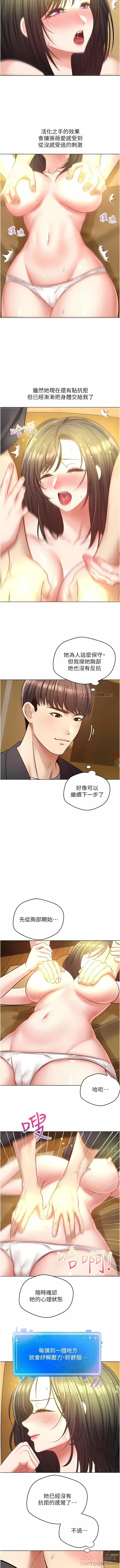 Page 353 of manga 欲望成真App 1-81 END